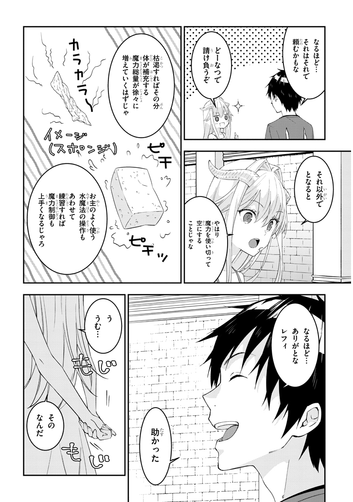 魔王になったので、ダンジョン造って人外娘とほのぼのする 第15.2話 - Page 9