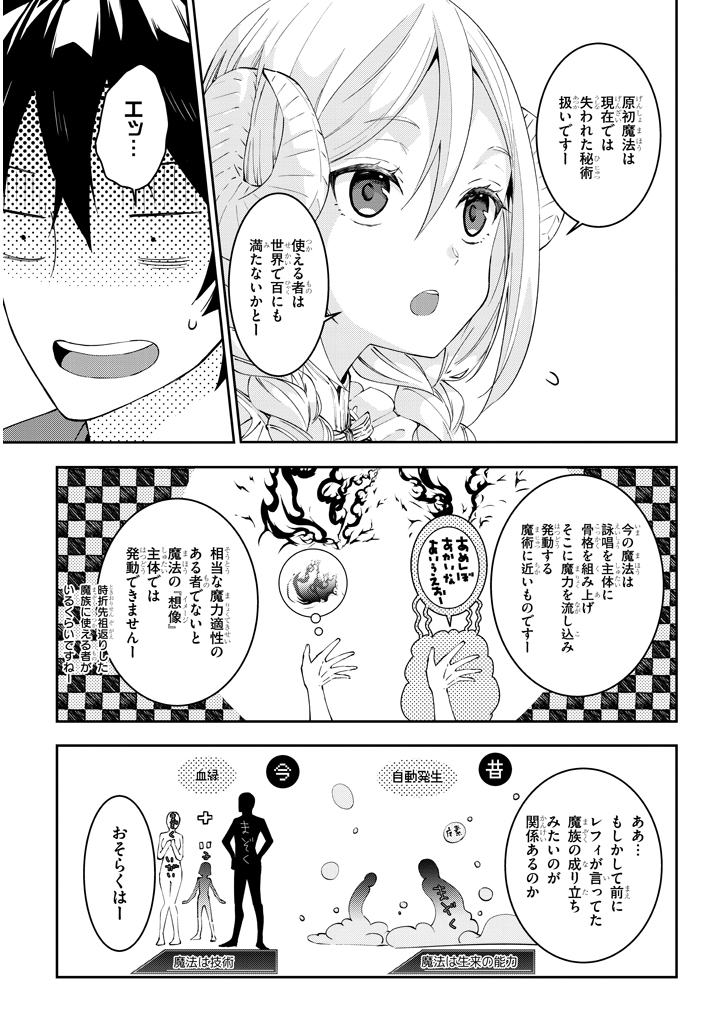 魔王になったので、ダンジョン造って人外娘とほのぼのする 第15.2話 - Page 6