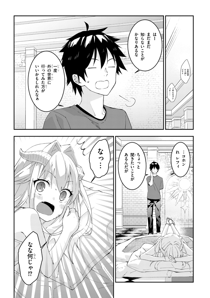 魔王になったので、ダンジョン造って人外娘とほのぼのする 第15.2話 - Page 7