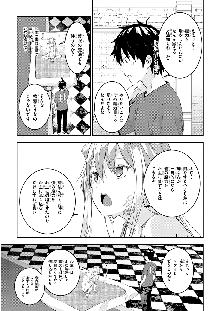 魔王になったので、ダンジョン造って人外娘とほのぼのする 第15.2話 - Page 8