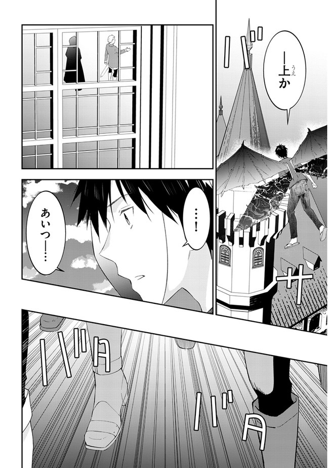 魔王になったので、ダンジョン造って人外娘とほのぼのする 第36.1話 - Page 4