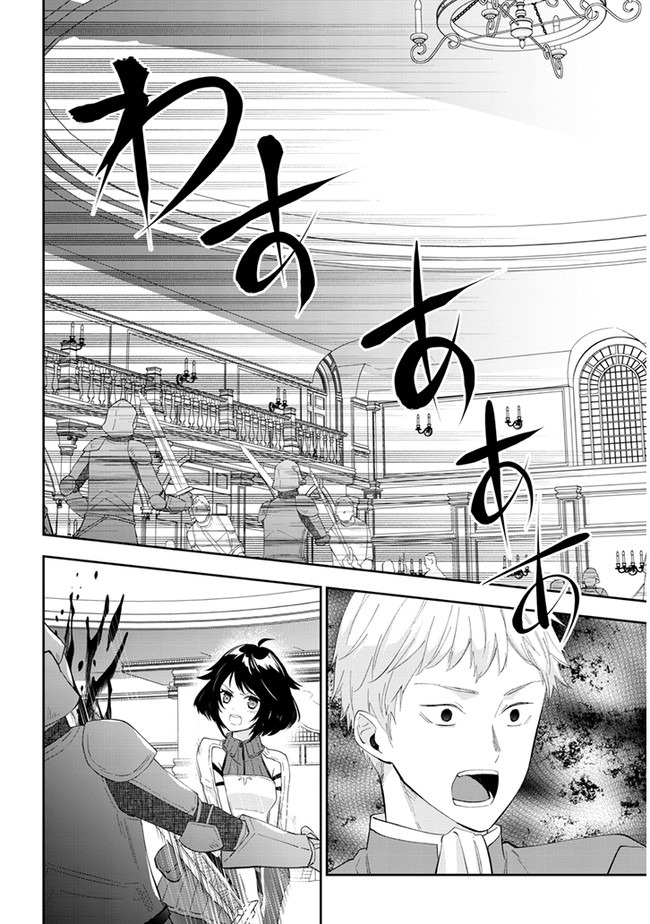 魔王になったので、ダンジョン造って人外娘とほのぼのする 第36.1話 - Page 6