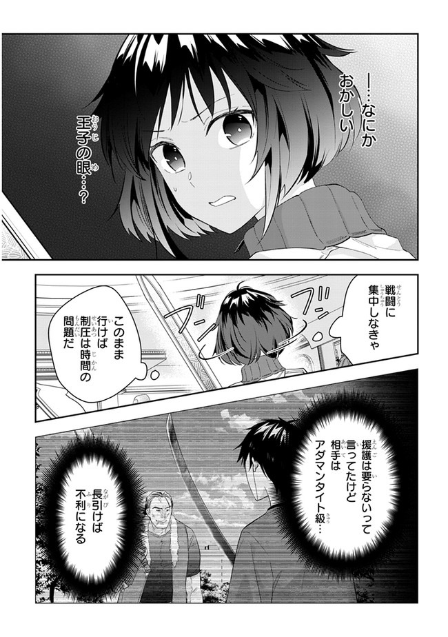 魔王になったので、ダンジョン造って人外娘とほのぼのする 第36.1話 - Page 7