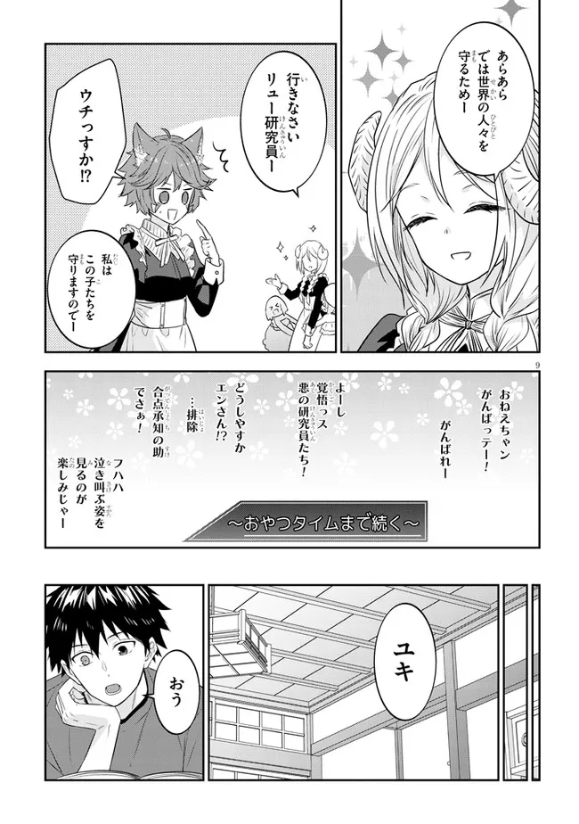 魔王になったので、ダンジョン造って人外娘とほのぼのする 第43.1話 - Page 9