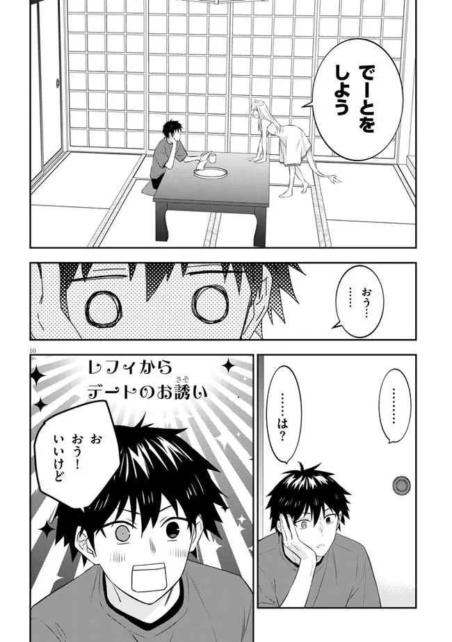 魔王になったので、ダンジョン造って人外娘とほのぼのする 第43.1話 - Page 10