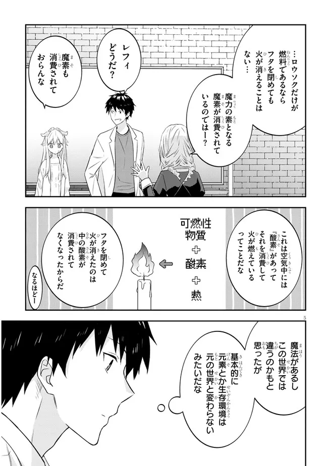 魔王になったので、ダンジョン造って人外娘とほのぼのする 第43.1話 - Page 5