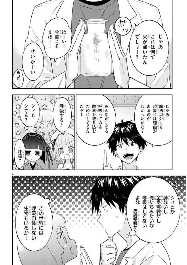 魔王になったので、ダンジョン造って人外娘とほのぼのする 第43.1話 - Page 6