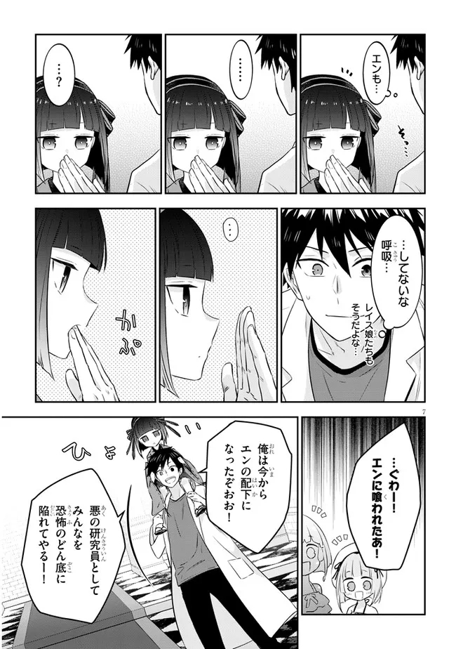 魔王になったので、ダンジョン造って人外娘とほのぼのする 第43.1話 - Page 7