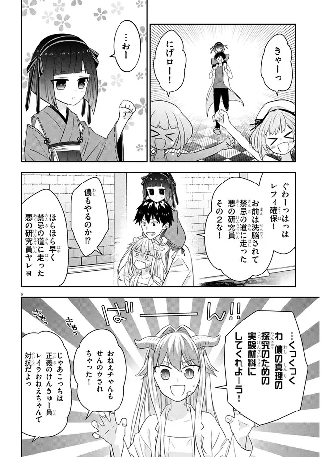 魔王になったので、ダンジョン造って人外娘とほのぼのする 第43.1話 - Page 8