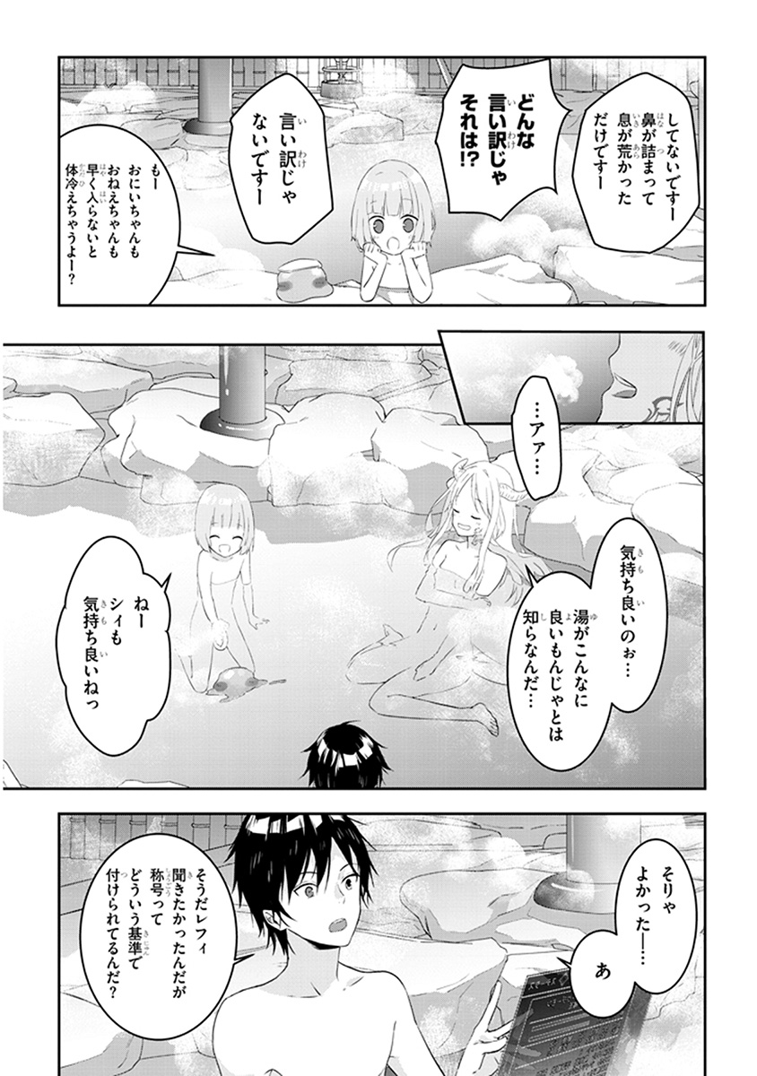 魔王になったので、ダンジョン造って人外娘とほのぼのする 第11.2話 - Page 1