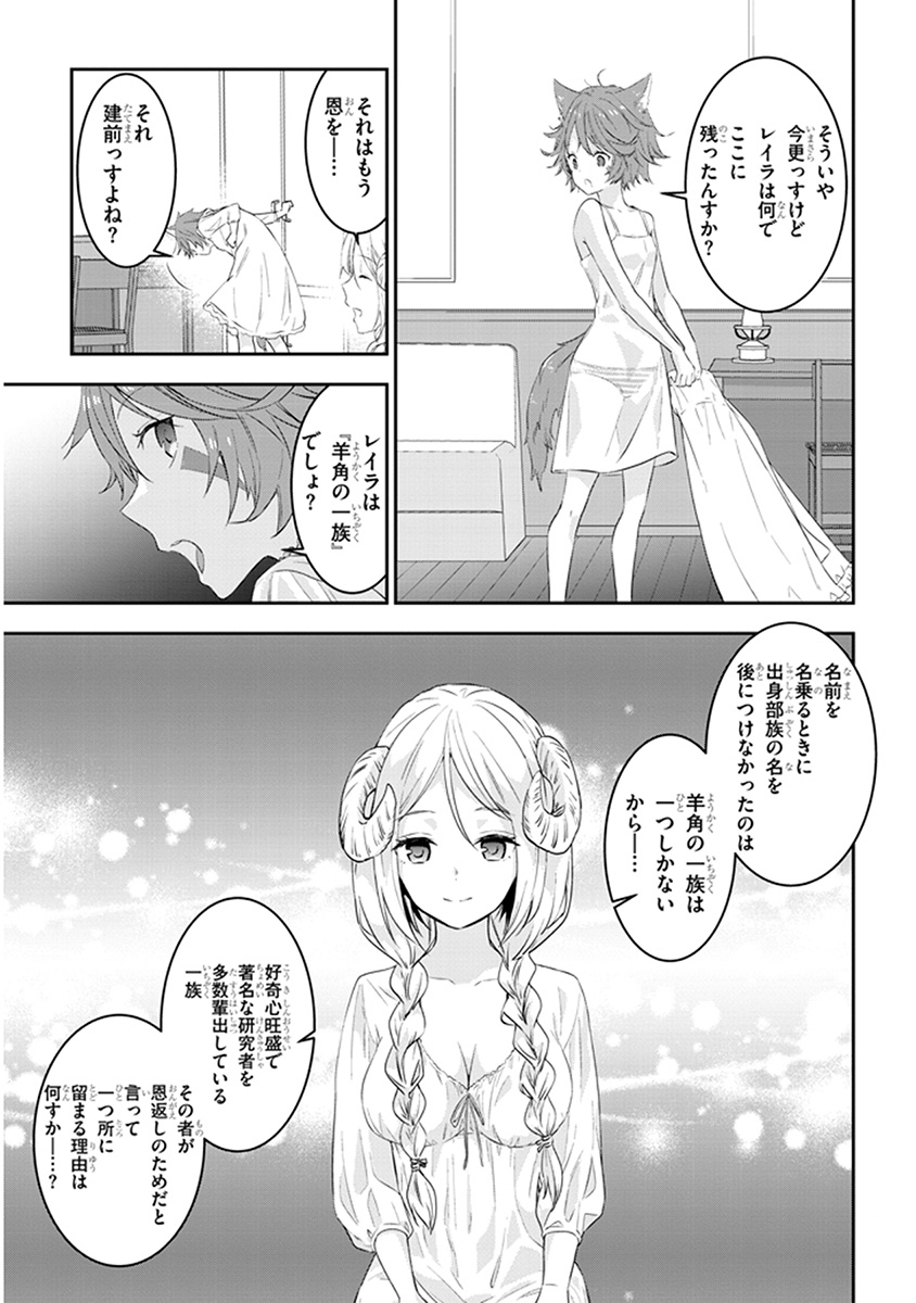 魔王になったので、ダンジョン造って人外娘とほのぼのする 第11.2話 - Page 9