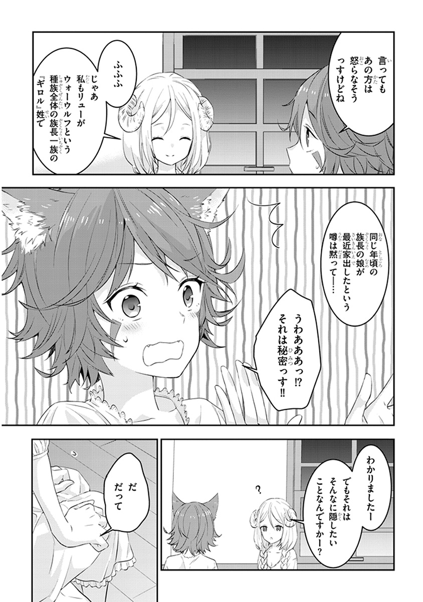 魔王になったので、ダンジョン造って人外娘とほのぼのする 第11.2話 - Page 11