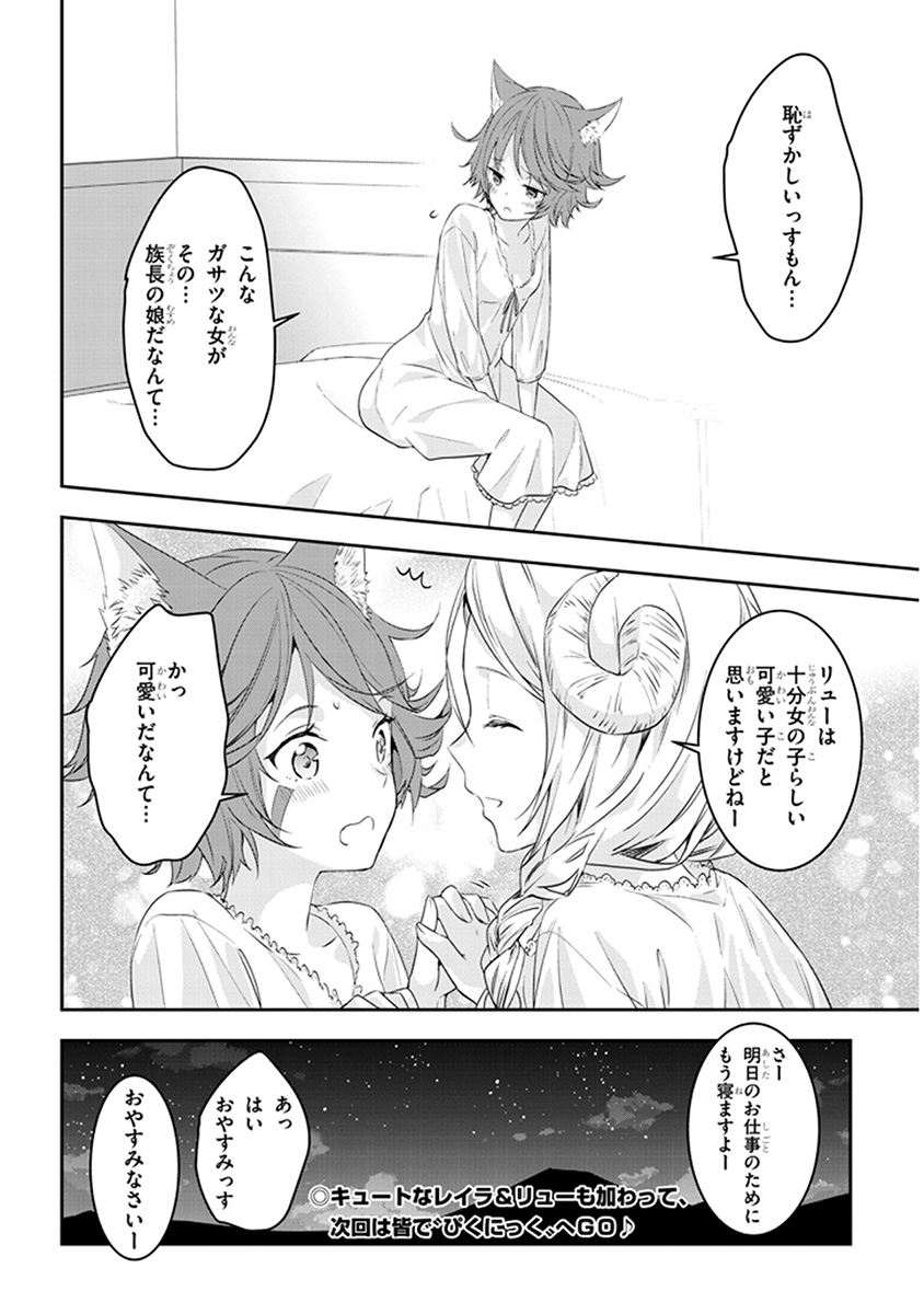 魔王になったので、ダンジョン造って人外娘とほのぼのする 第11.2話 - Page 12