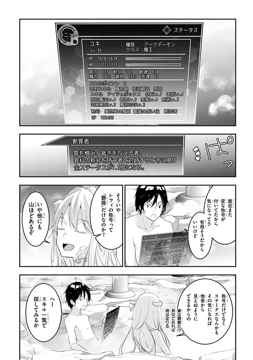 魔王になったので、ダンジョン造って人外娘とほのぼのする 第11.2話 - Page 3