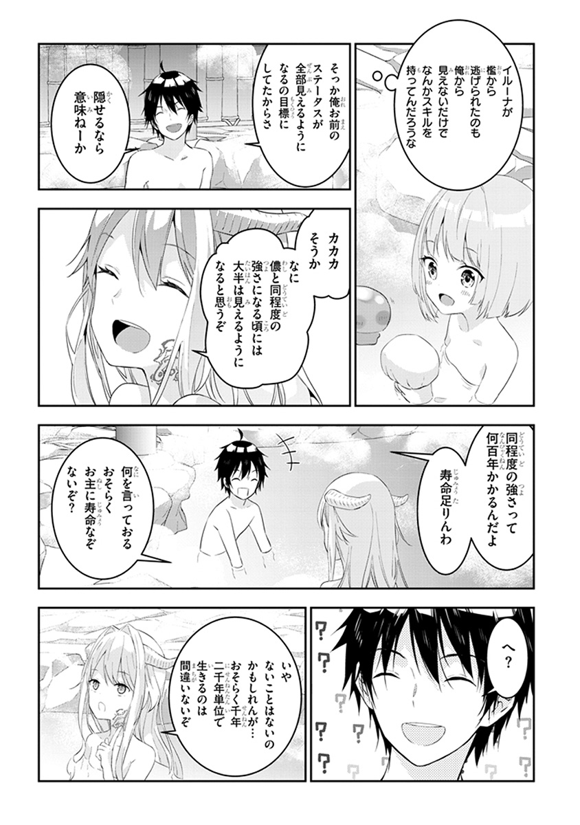 魔王になったので、ダンジョン造って人外娘とほのぼのする 第11.2話 - Page 4