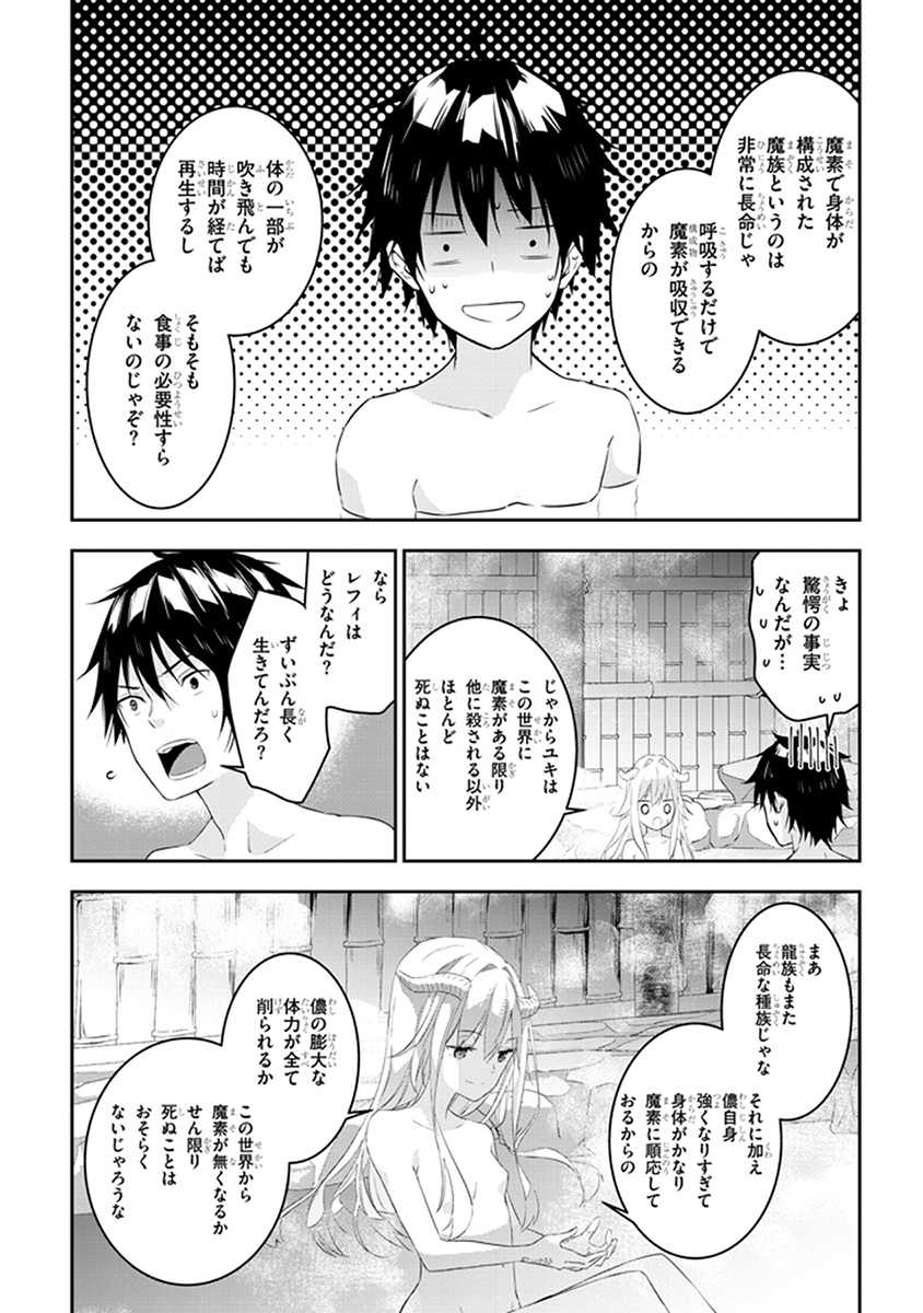 魔王になったので、ダンジョン造って人外娘とほのぼのする 第11.2話 - Page 5