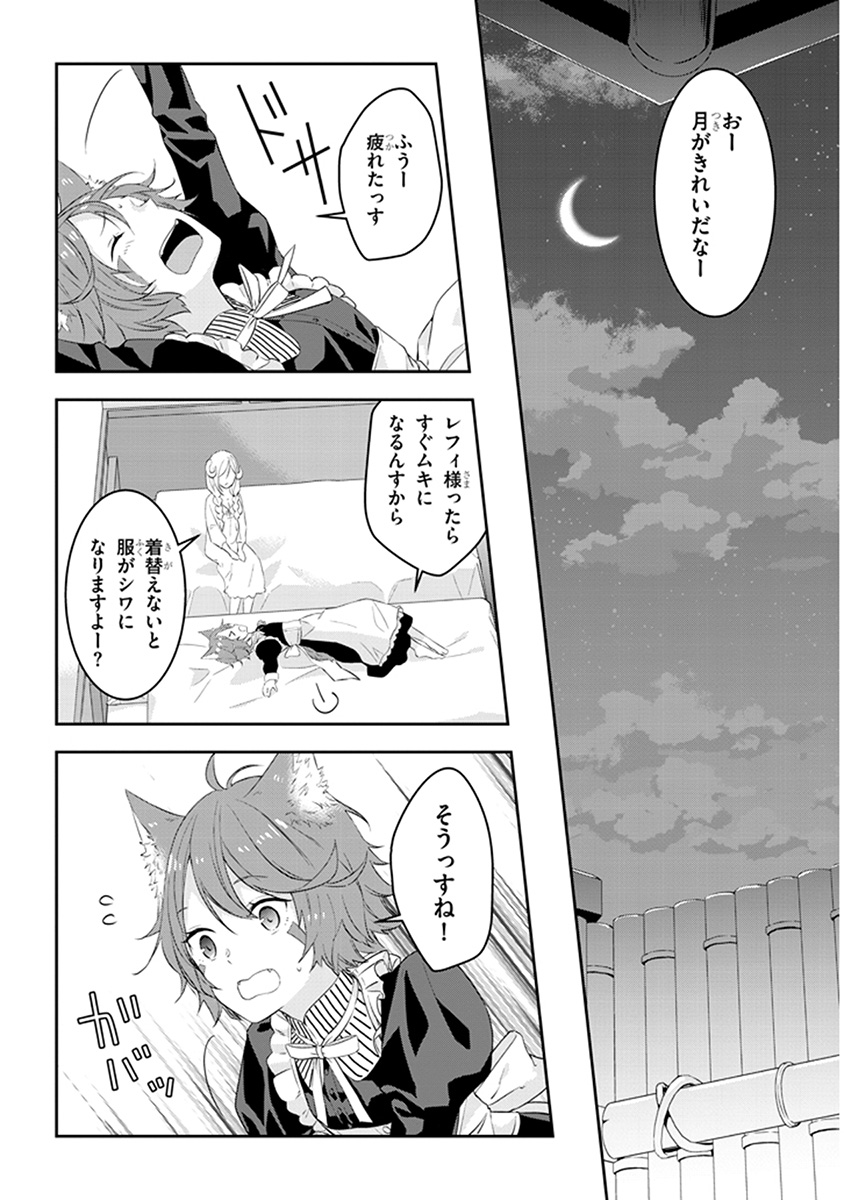 魔王になったので、ダンジョン造って人外娘とほのぼのする 第11.2話 - Page 8