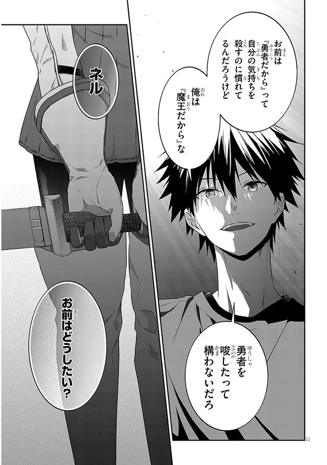 魔王になったので、ダンジョン造って人外娘とほのぼのする 第70.1話 - Page 11