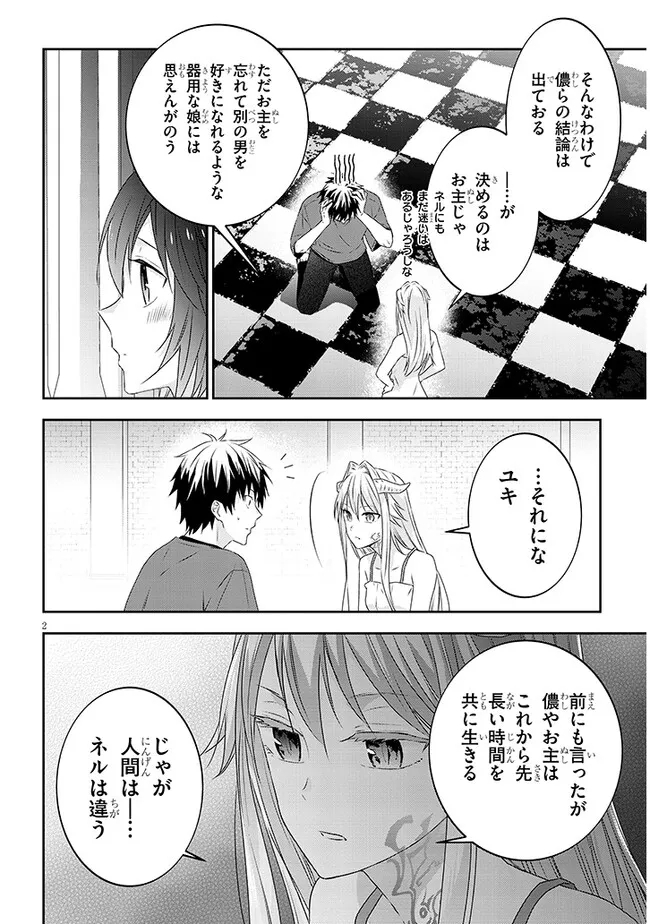 魔王になったので、ダンジョン造って人外娘とほのぼのする 第70.1話 - Page 2