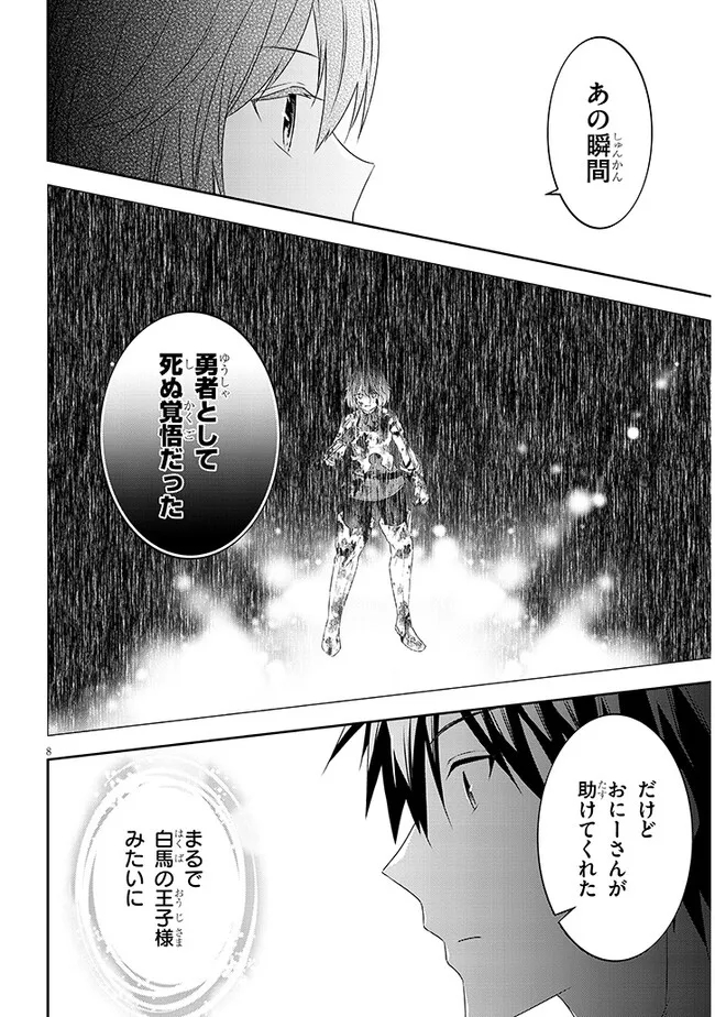 魔王になったので、ダンジョン造って人外娘とほのぼのする 第70.1話 - Page 8