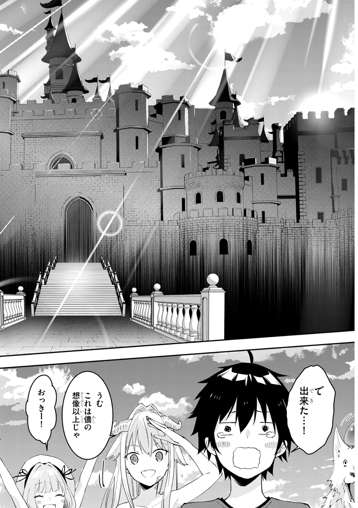 魔王になったので、ダンジョン造って人外娘とほのぼのする 第16.1話 - Page 12