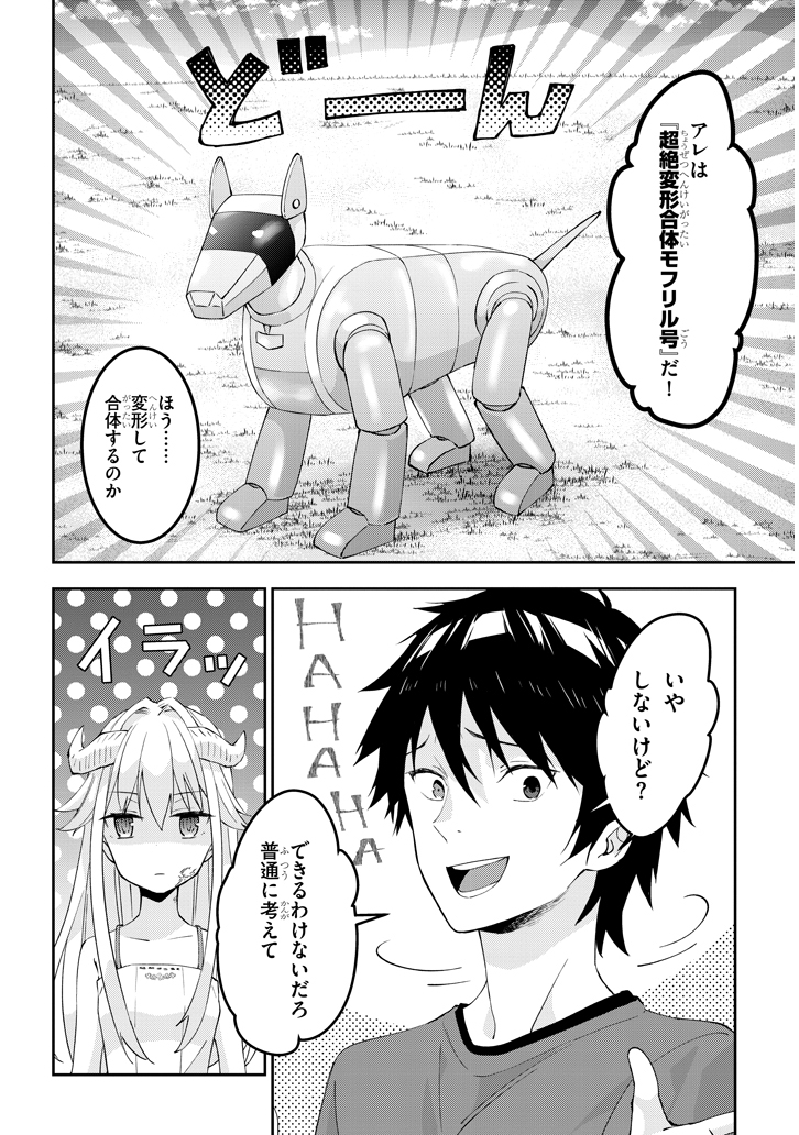 魔王になったので、ダンジョン造って人外娘とほのぼのする 第16.1話 - Page 4