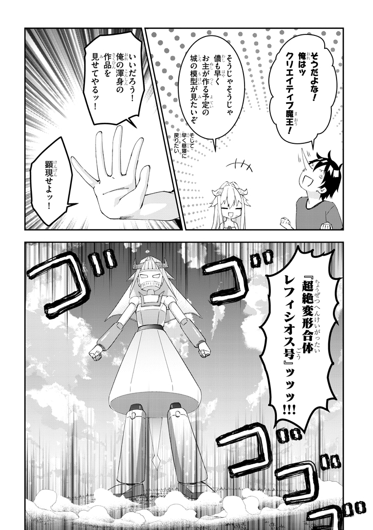 魔王になったので、ダンジョン造って人外娘とほのぼのする 第16.1話 - Page 6