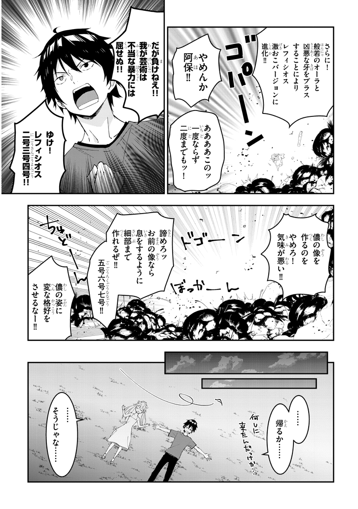 魔王になったので、ダンジョン造って人外娘とほのぼのする 第16.1話 - Page 7