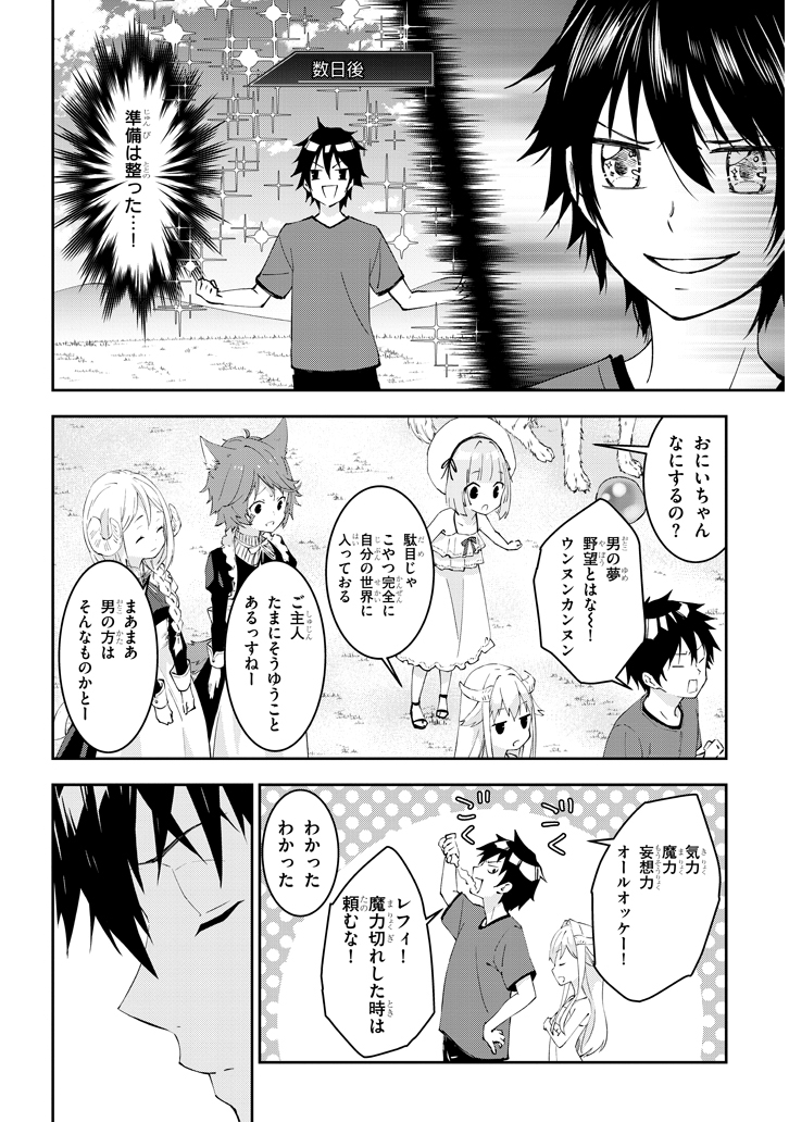 魔王になったので、ダンジョン造って人外娘とほのぼのする 第16.1話 - Page 8