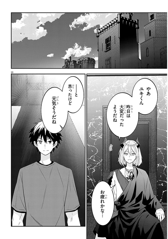 魔王になったので、ダンジョン造って人外娘とほのぼのする 第56.2話 - Page 9