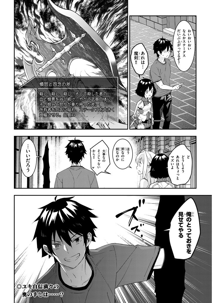 魔王になったので、ダンジョン造って人外娘とほのぼのする 第19.2話 - Page 10