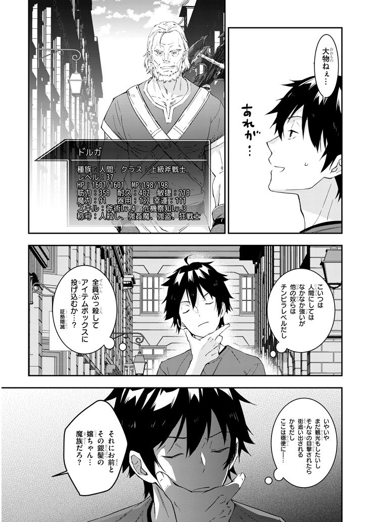 魔王になったので、ダンジョン造って人外娘とほのぼのする 第19.2話 - Page 3