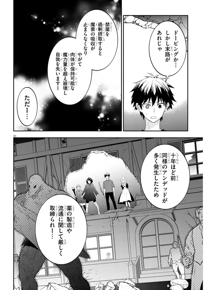 魔王になったので、ダンジョン造って人外娘とほのぼのする 第54.2話 - Page 9