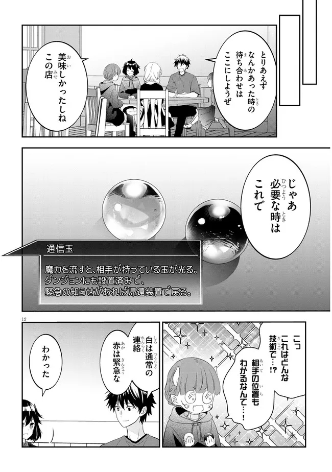 魔王になったので、ダンジョン造って人外娘とほのぼのする 第54.2話 - Page 1