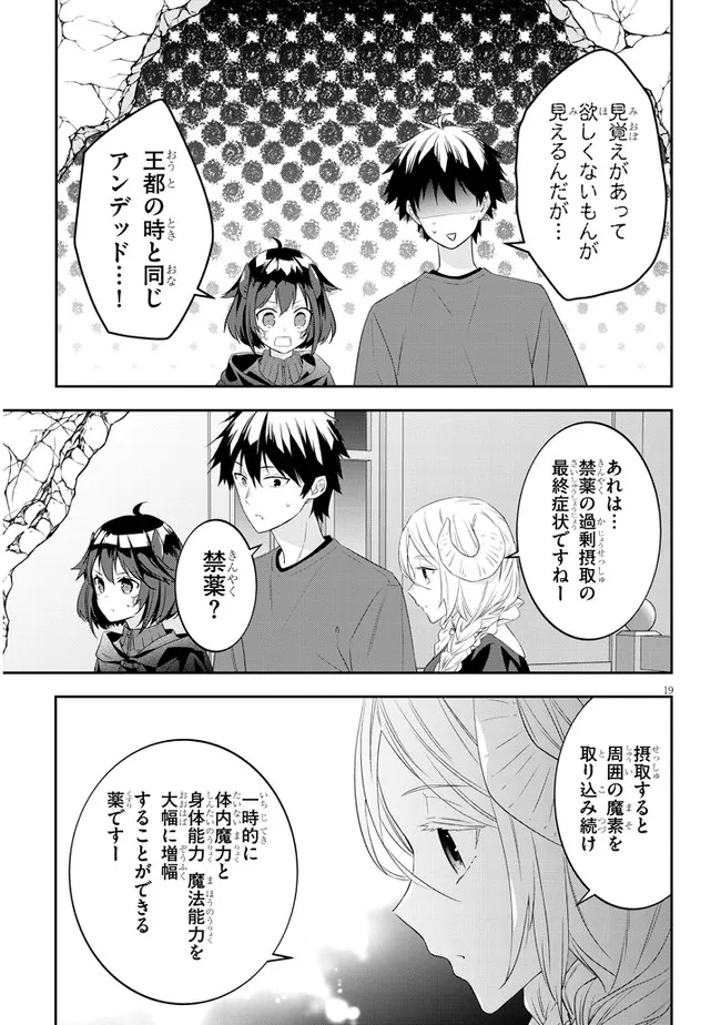 魔王になったので、ダンジョン造って人外娘とほのぼのする 第54.2話 - Page 8