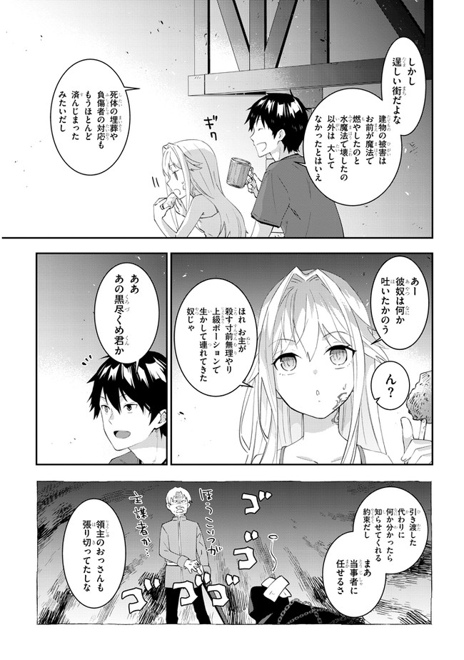 魔王になったので、ダンジョン造って人外娘とほのぼのする 第26.1話 - Page 3