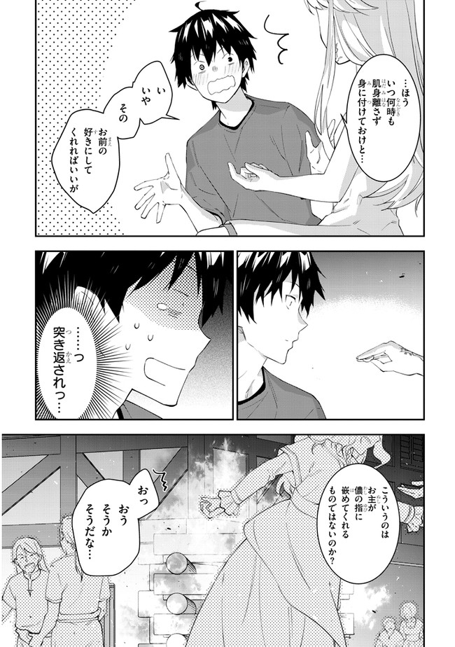 魔王になったので、ダンジョン造って人外娘とほのぼのする 第26.1話 - Page 7