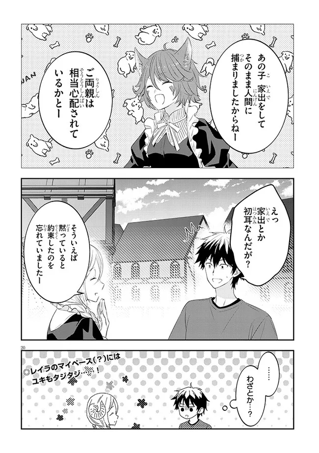 魔王になったので、ダンジョン造って人外娘とほのぼのする 第57.2話 - Page 10