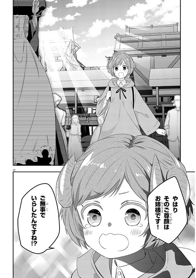 魔王になったので、ダンジョン造って人外娘とほのぼのする 第57.2話 - Page 2