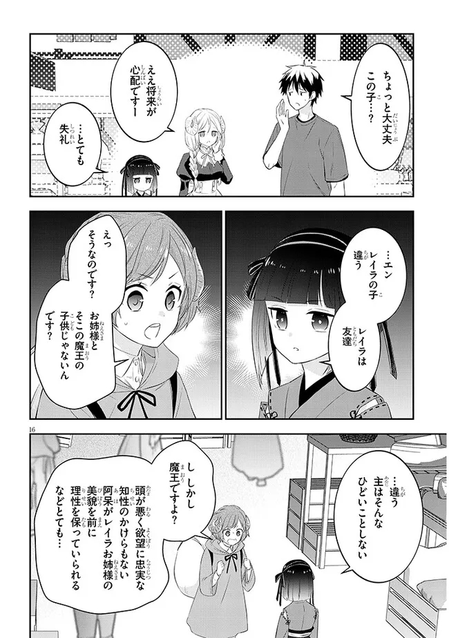 魔王になったので、ダンジョン造って人外娘とほのぼのする 第57.2話 - Page 6