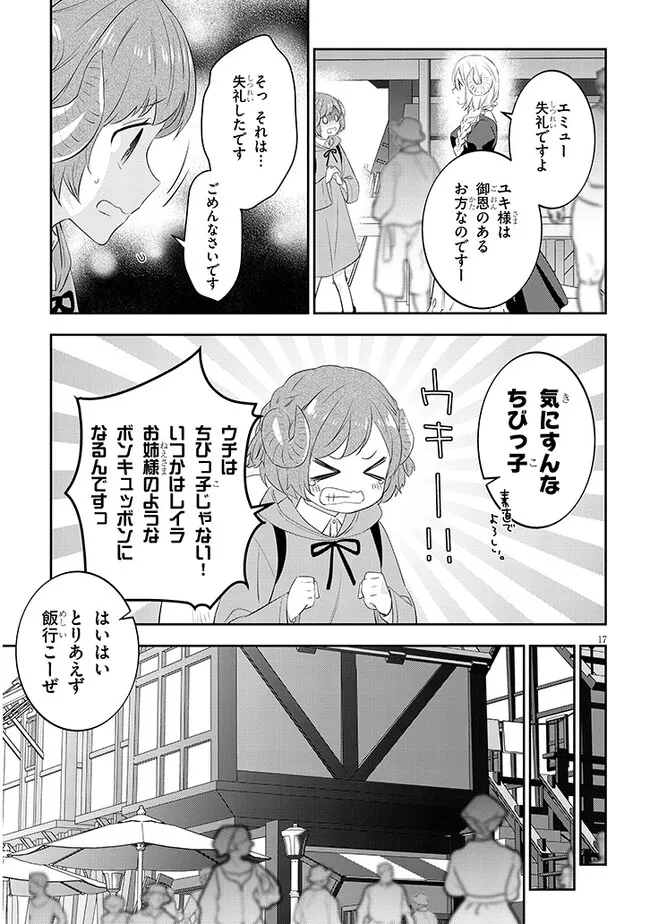 魔王になったので、ダンジョン造って人外娘とほのぼのする 第57.2話 - Page 7