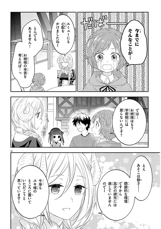 魔王になったので、ダンジョン造って人外娘とほのぼのする 第57.2話 - Page 8