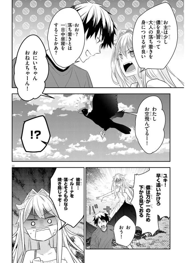 魔王になったので、ダンジョン造って人外娘とほのぼのする 第49.1話 - Page 10