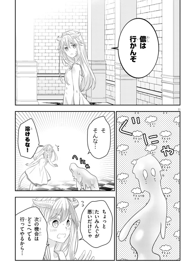 魔王になったので、ダンジョン造って人外娘とほのぼのする 第50.2話 - Page 1