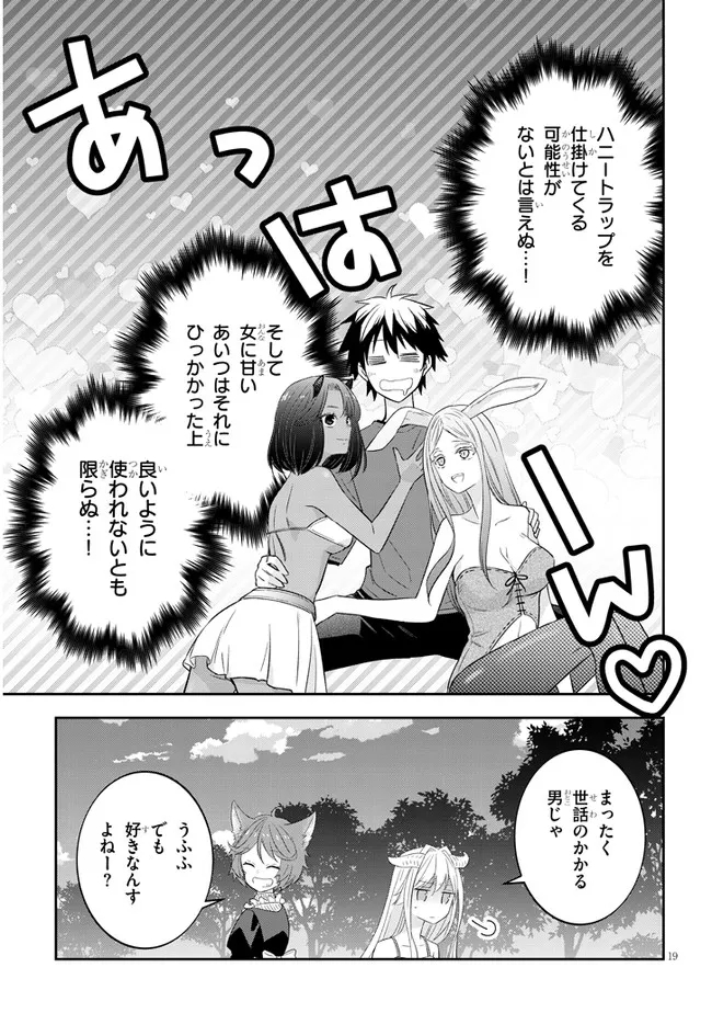 魔王になったので、ダンジョン造って人外娘とほのぼのする 第50.2話 - Page 9