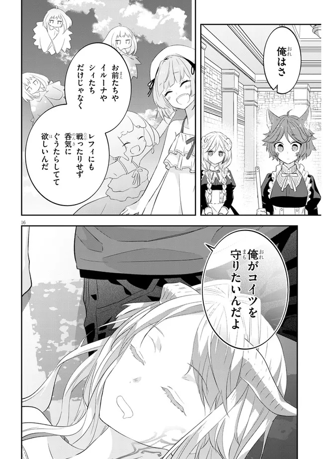 魔王になったので、ダンジョン造って人外娘とほのぼのする 第50.2話 - Page 6