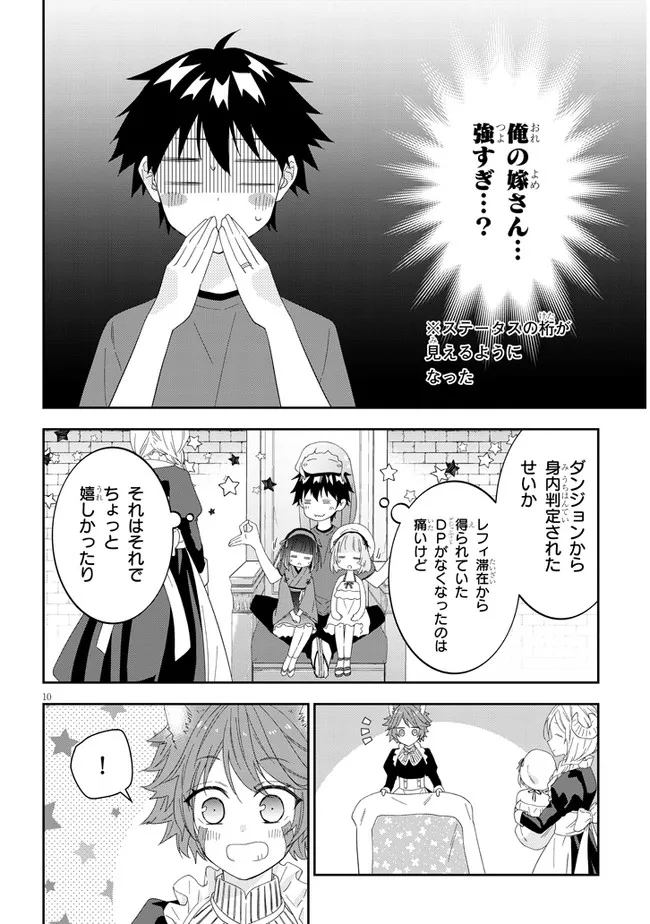 魔王になったので、ダンジョン造って人外娘とほのぼのする 第48.1話 - Page 10