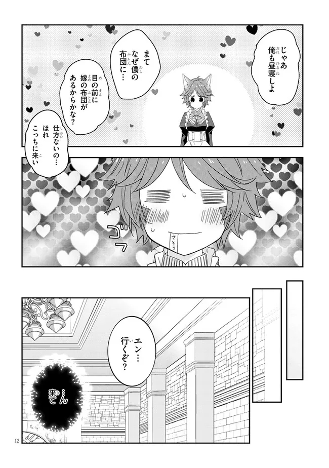 魔王になったので、ダンジョン造って人外娘とほのぼのする 第48.1話 - Page 12