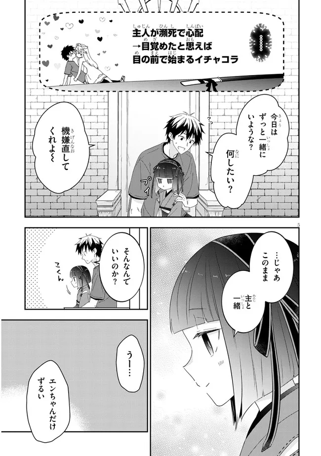 魔王になったので、ダンジョン造って人外娘とほのぼのする 第48.1話 - Page 5