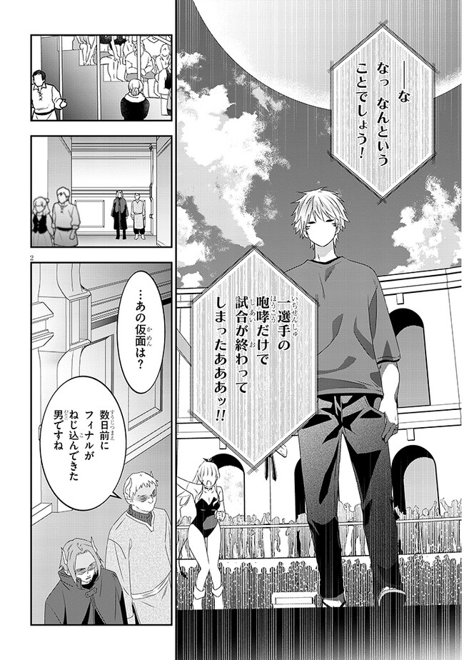 魔王になったので、ダンジョン造って人外娘とほのぼのする 第60.1話 - Page 2